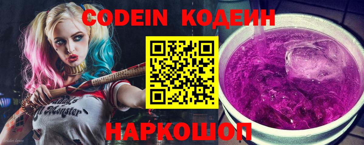 Кодеин напиток Lean (лин) Асбест