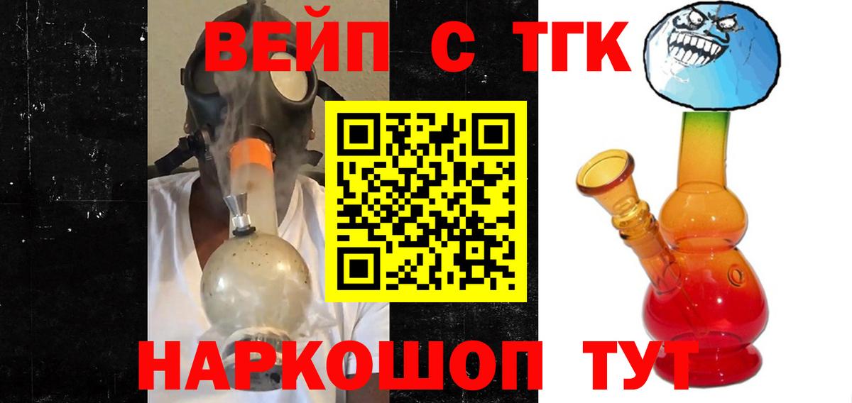 ТГК вейп с тгк  Вход с VPN  Асбест 